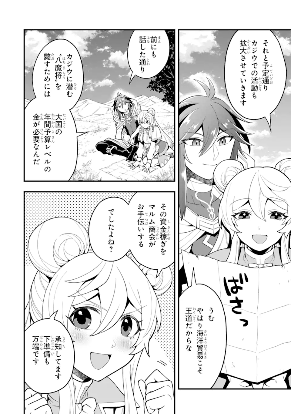 'Kouryakuhon' o Kushi Suru Saikyou no Mahou Tsukai - to wa Iwa Senai Oreryuu Maou Tobatsu Saizen Route Chapter 30.2 9ページ