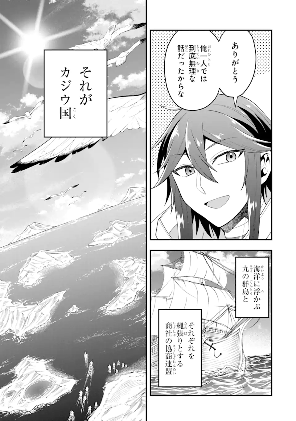 'Kouryakuhon' o Kushi Suru Saikyou no Mahou Tsukai - to wa Iwa Senai Oreryuu Maou Tobatsu Saizen Route Chapter 30.2 10ページ