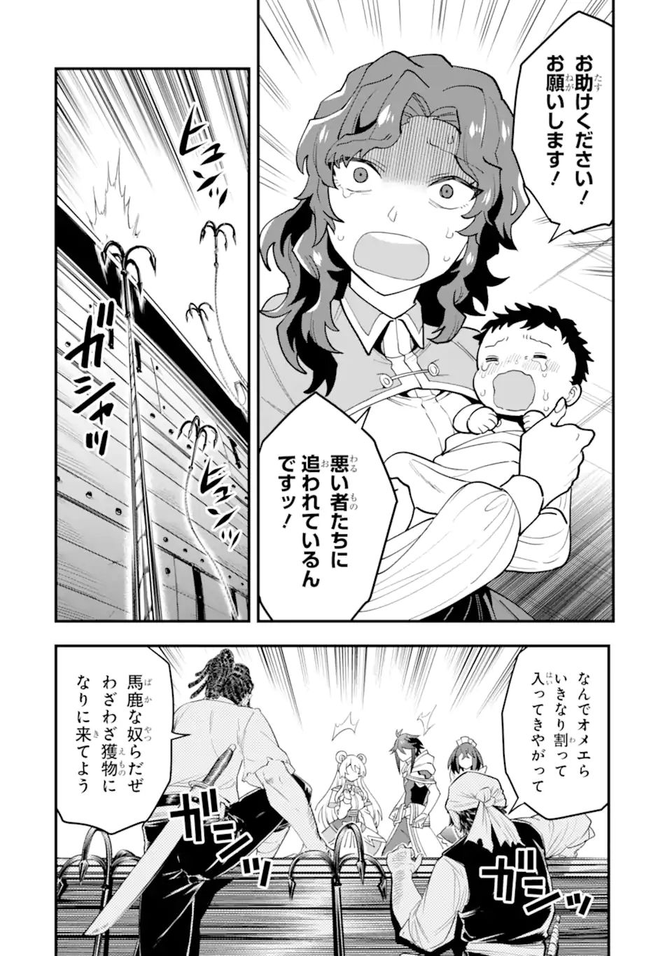 'Kouryakuhon' o Kushi Suru Saikyou no Mahou Tsukai - to wa Iwa Senai Oreryuu Maou Tobatsu Saizen Route Chapter 31.2 1ページ