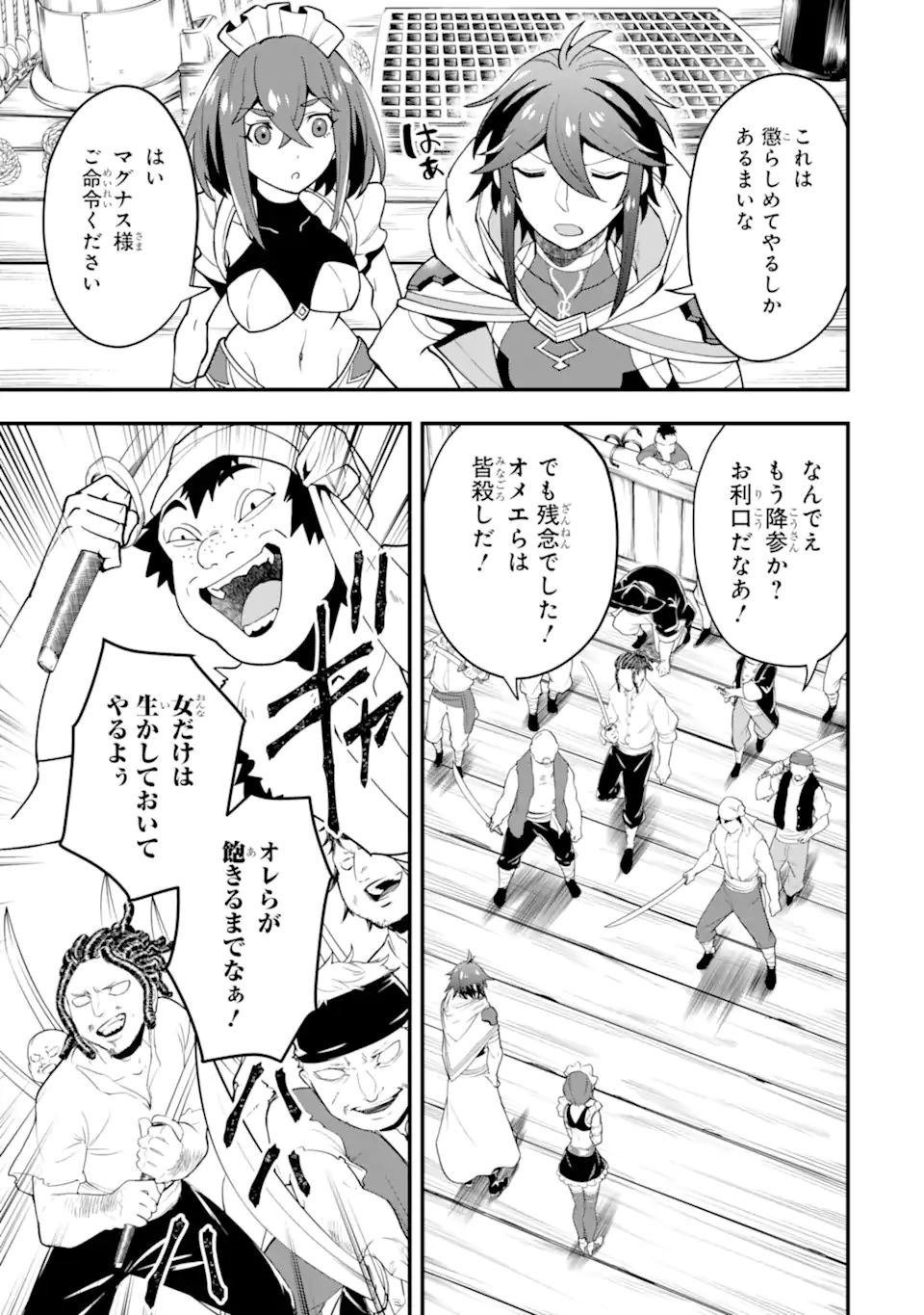 'Kouryakuhon' o Kushi Suru Saikyou no Mahou Tsukai - to wa Iwa Senai Oreryuu Maou Tobatsu Saizen Route Chapter 31.2 2ページ