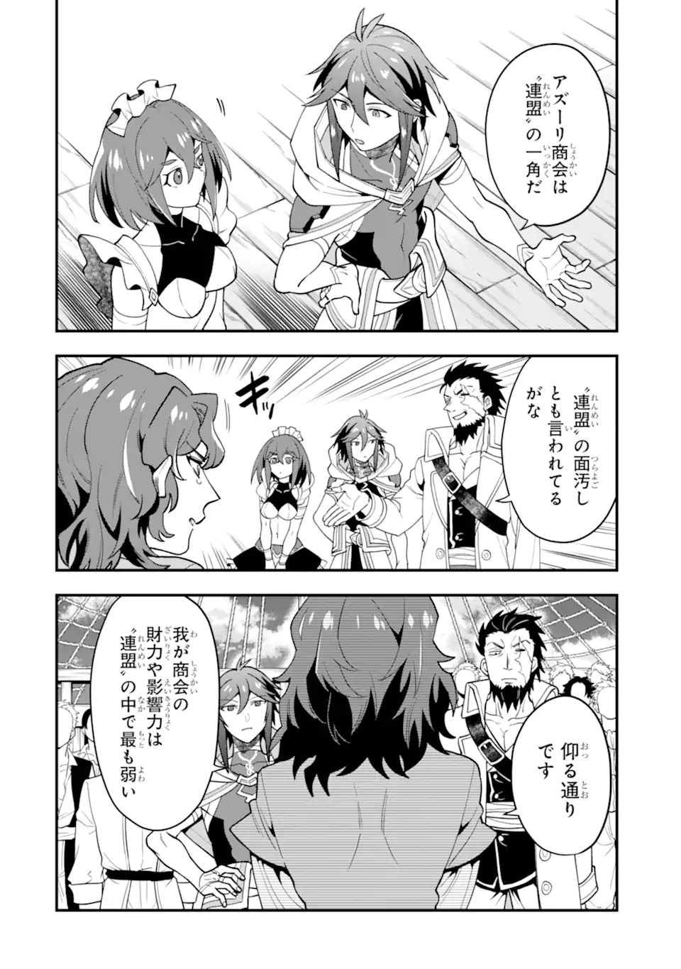 'Kouryakuhon' o Kushi Suru Saikyou no Mahou Tsukai - to wa Iwa Senai Oreryuu Maou Tobatsu Saizen Route Chapter 31.2 11ページ