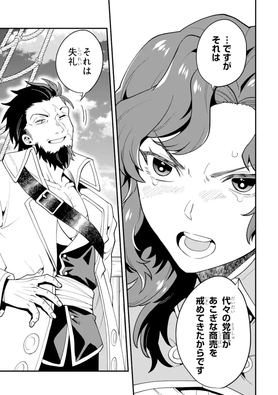 'Kouryakuhon' o Kushi Suru Saikyou no Mahou Tsukai - to wa Iwa Senai Oreryuu Maou Tobatsu Saizen Route Chapter 31.2 12ページ