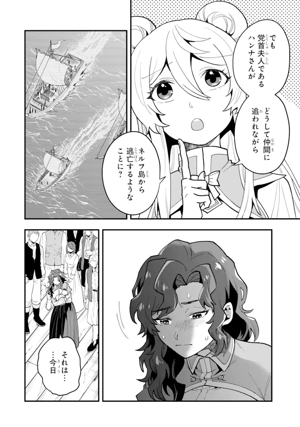 'Kouryakuhon' o Kushi Suru Saikyou no Mahou Tsukai - to wa Iwa Senai Oreryuu Maou Tobatsu Saizen Route Chapter 31.2 13ページ