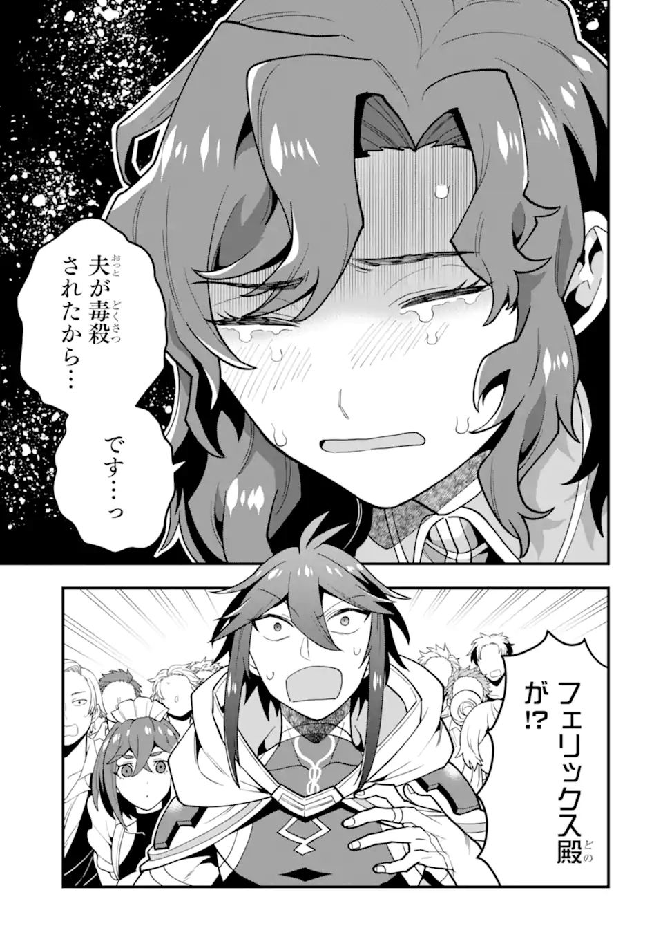 'Kouryakuhon' o Kushi Suru Saikyou no Mahou Tsukai - to wa Iwa Senai Oreryuu Maou Tobatsu Saizen Route Chapter 31.2 14ページ