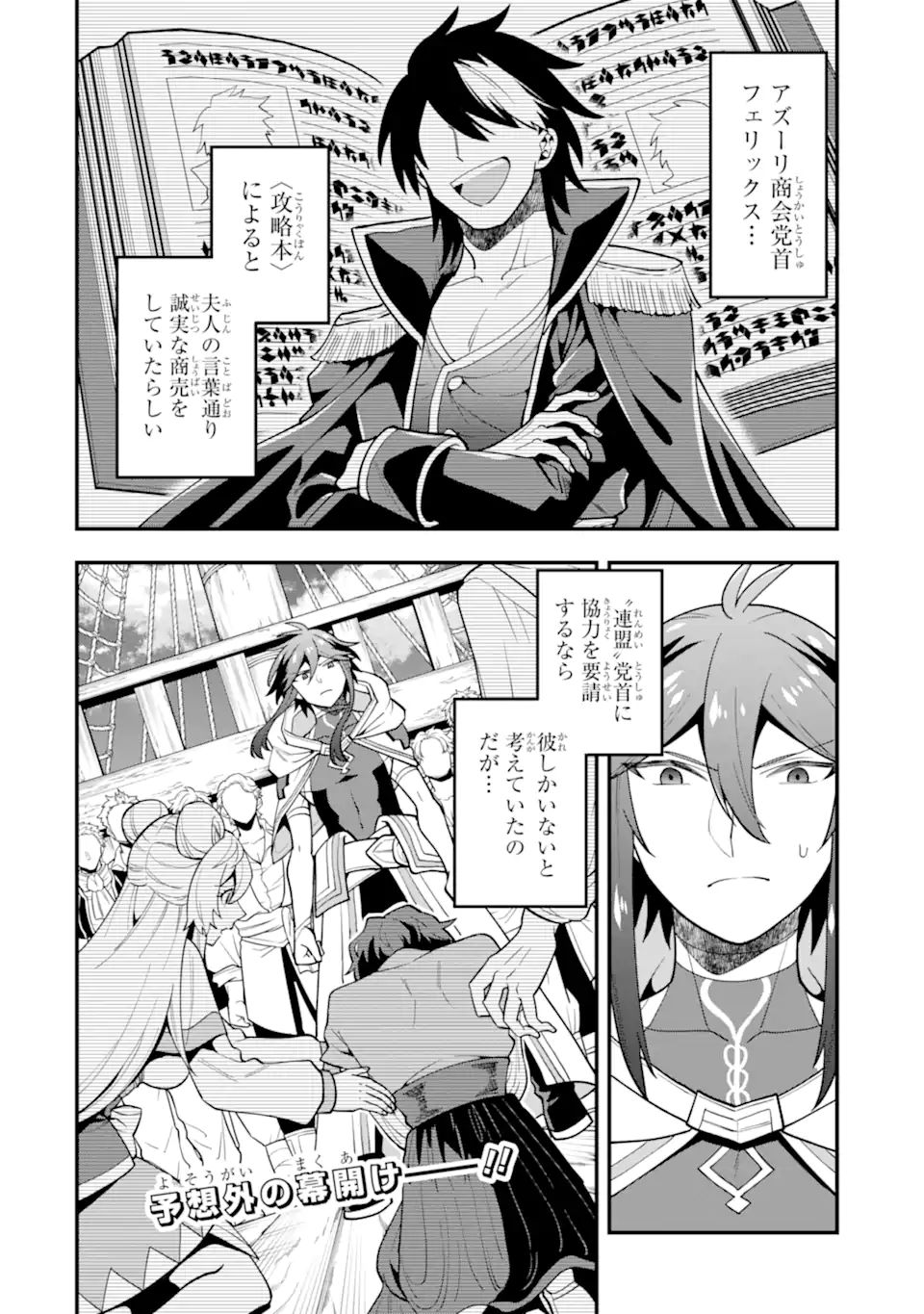 'Kouryakuhon' o Kushi Suru Saikyou no Mahou Tsukai - to wa Iwa Senai Oreryuu Maou Tobatsu Saizen Route Chapter 31.2 15ページ