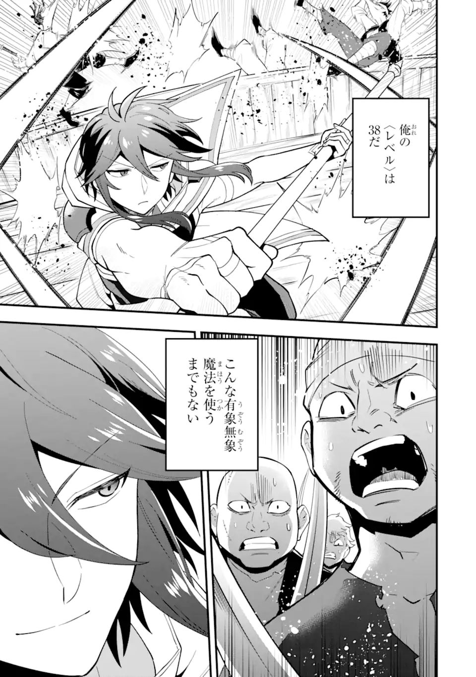 'Kouryakuhon' o Kushi Suru Saikyou no Mahou Tsukai - to wa Iwa Senai Oreryuu Maou Tobatsu Saizen Route Chapter 31.2 4ページ