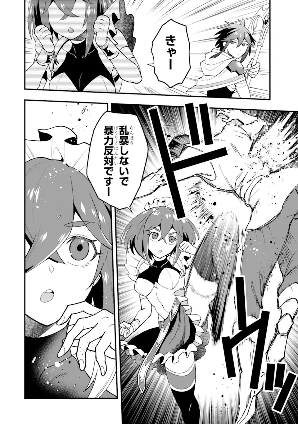 'Kouryakuhon' o Kushi Suru Saikyou no Mahou Tsukai - to wa Iwa Senai Oreryuu Maou Tobatsu Saizen Route Chapter 31.2 5ページ
