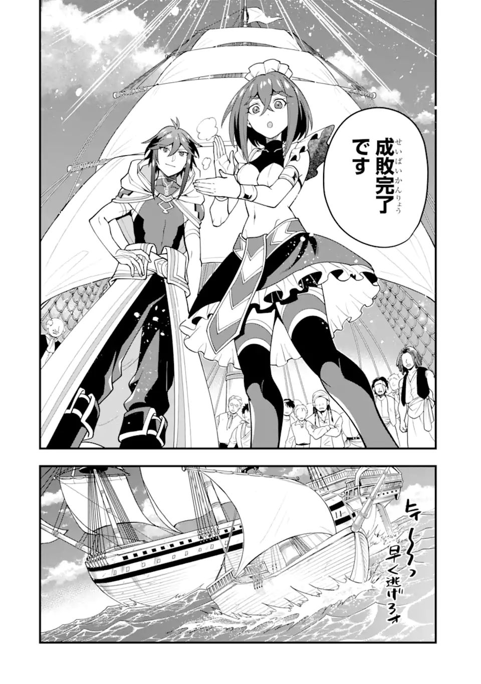 'Kouryakuhon' o Kushi Suru Saikyou no Mahou Tsukai - to wa Iwa Senai Oreryuu Maou Tobatsu Saizen Route Chapter 31.2 7ページ