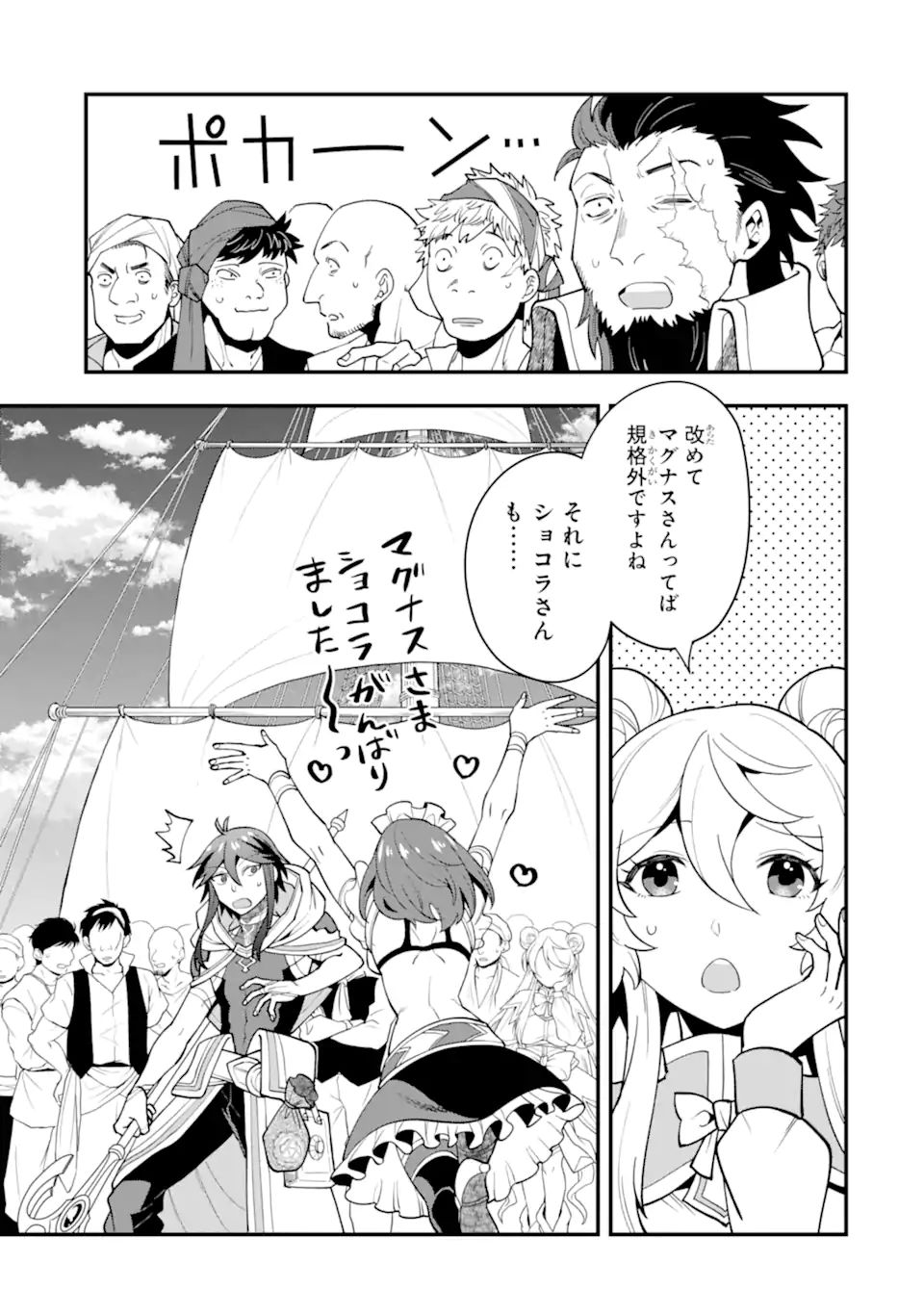 'Kouryakuhon' o Kushi Suru Saikyou no Mahou Tsukai - to wa Iwa Senai Oreryuu Maou Tobatsu Saizen Route Chapter 31.2 8ページ