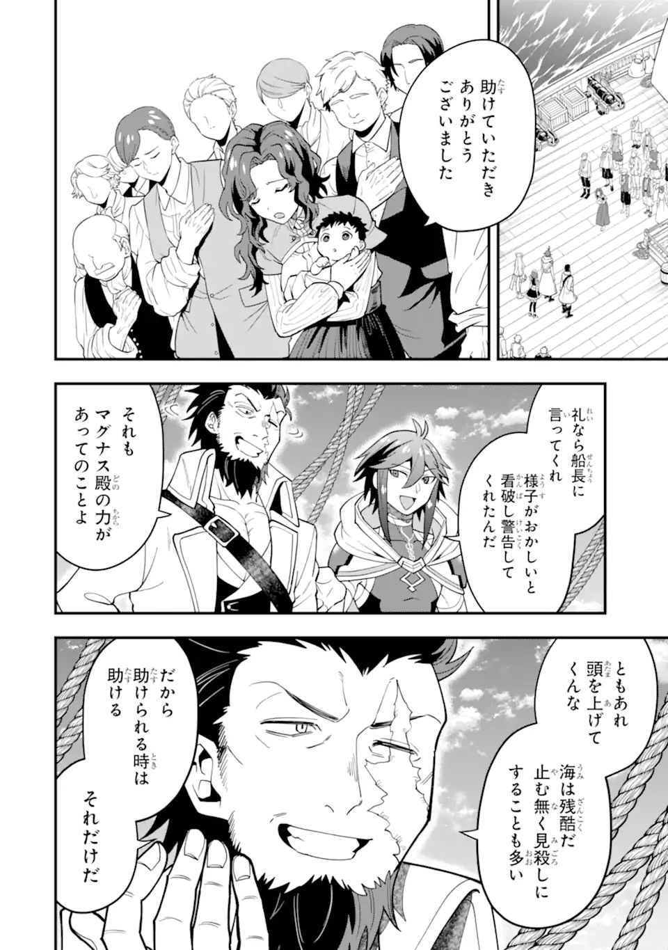 'Kouryakuhon' o Kushi Suru Saikyou no Mahou Tsukai - to wa Iwa Senai Oreryuu Maou Tobatsu Saizen Route Chapter 31.2 9ページ