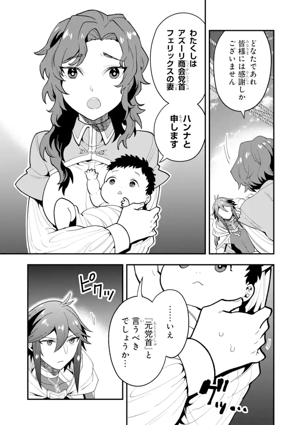 'Kouryakuhon' o Kushi Suru Saikyou no Mahou Tsukai - to wa Iwa Senai Oreryuu Maou Tobatsu Saizen Route Chapter 31.2 10ページ