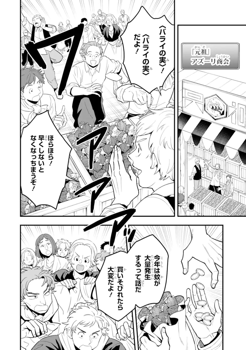 'Kouryakuhon' o Kushi Suru Saikyou no Mahou Tsukai - to wa Iwa Senai Oreryuu Maou Tobatsu Saizen Route Chapter 32.2 1ページ