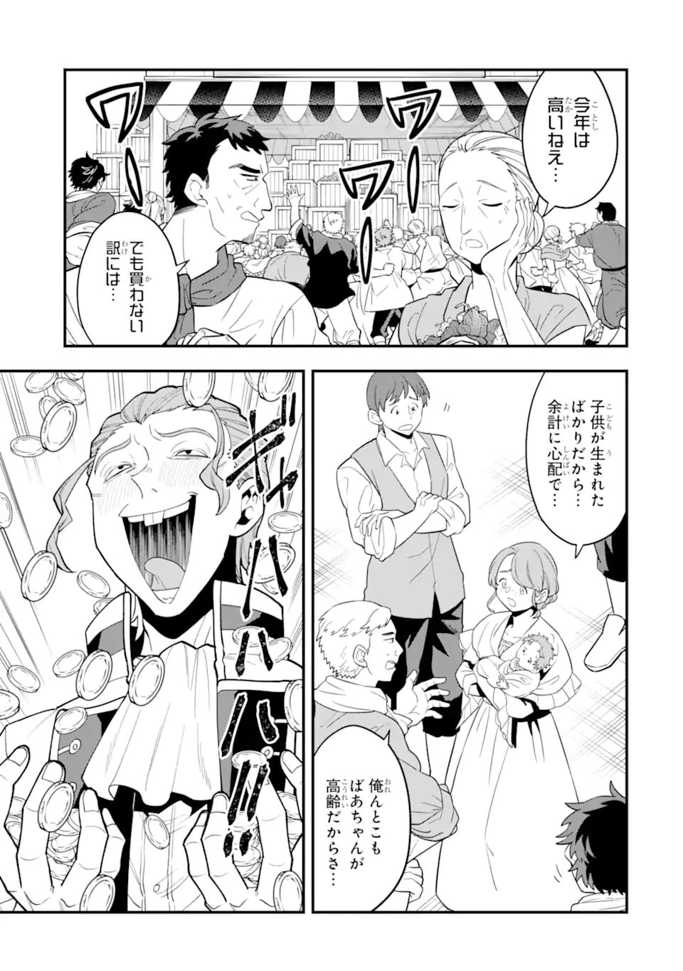 'Kouryakuhon' o Kushi Suru Saikyou no Mahou Tsukai - to wa Iwa Senai Oreryuu Maou Tobatsu Saizen Route Chapter 32.2 2ページ