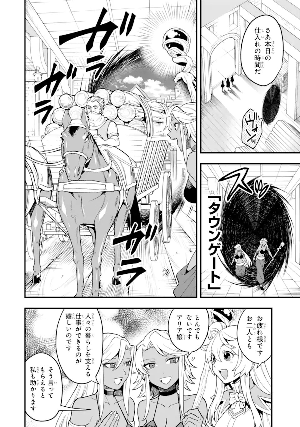 'Kouryakuhon' o Kushi Suru Saikyou no Mahou Tsukai - to wa Iwa Senai Oreryuu Maou Tobatsu Saizen Route Chapter 32.2 11ページ