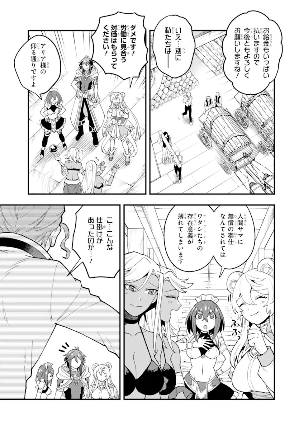 'Kouryakuhon' o Kushi Suru Saikyou no Mahou Tsukai - to wa Iwa Senai Oreryuu Maou Tobatsu Saizen Route Chapter 32.2 12ページ