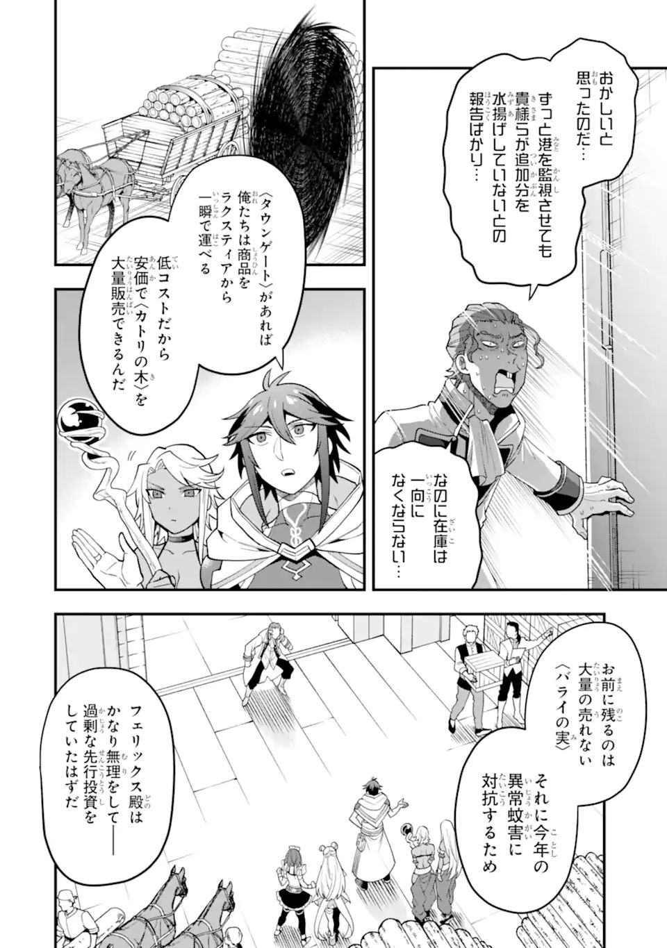 'Kouryakuhon' o Kushi Suru Saikyou no Mahou Tsukai - to wa Iwa Senai Oreryuu Maou Tobatsu Saizen Route Chapter 32.2 13ページ