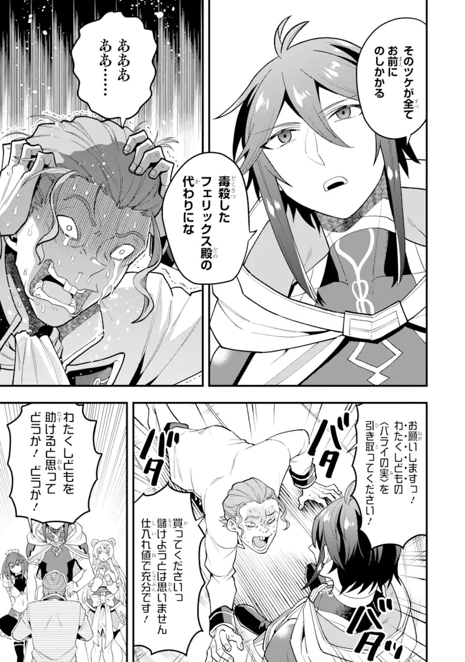 'Kouryakuhon' o Kushi Suru Saikyou no Mahou Tsukai - to wa Iwa Senai Oreryuu Maou Tobatsu Saizen Route Chapter 32.2 14ページ