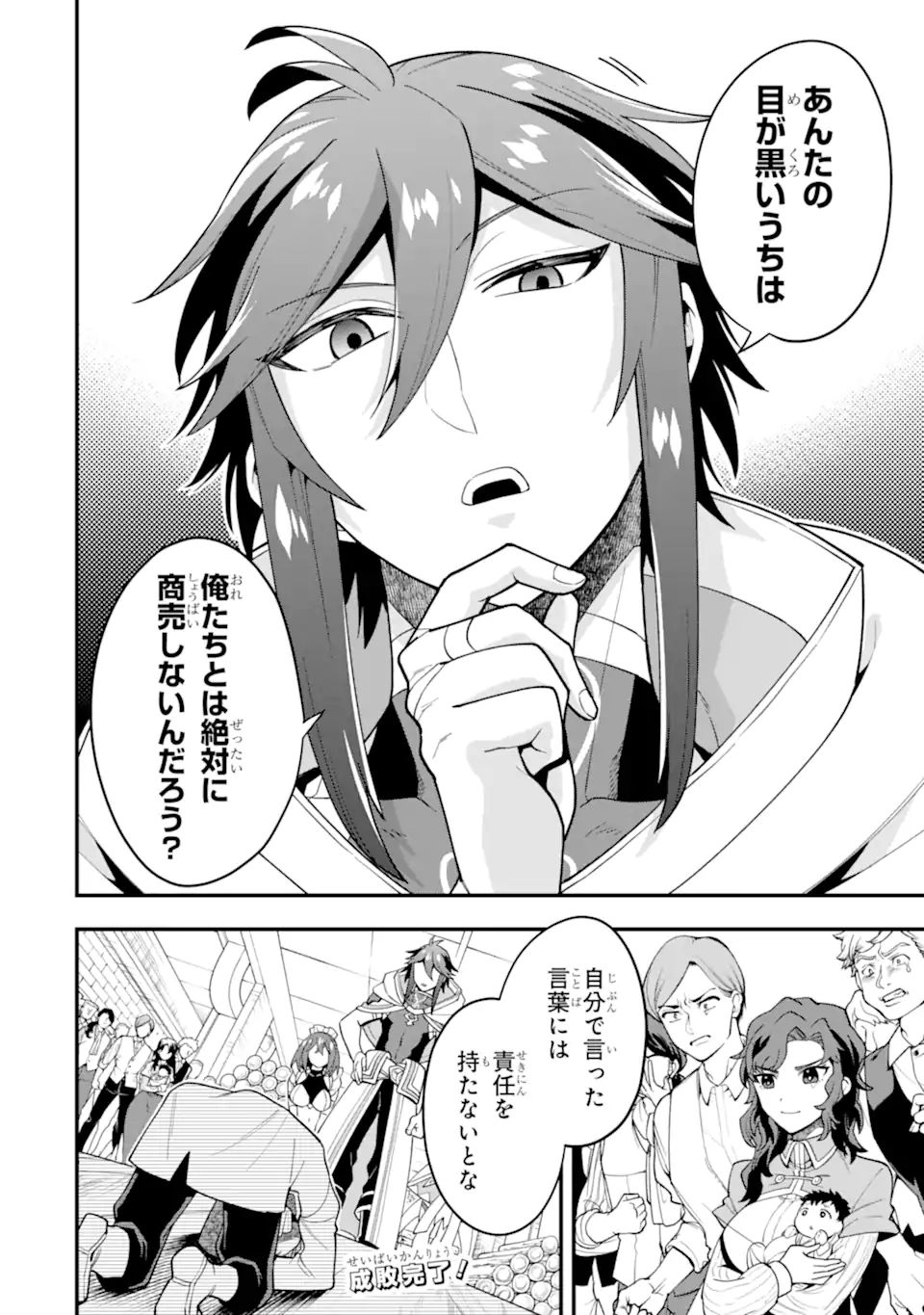 'Kouryakuhon' o Kushi Suru Saikyou no Mahou Tsukai - to wa Iwa Senai Oreryuu Maou Tobatsu Saizen Route Chapter 32.2 15ページ