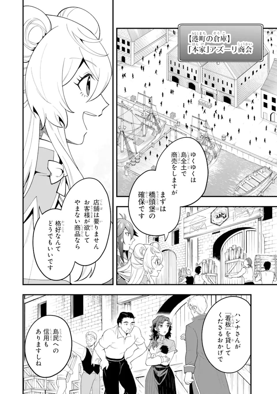 'Kouryakuhon' o Kushi Suru Saikyou no Mahou Tsukai - to wa Iwa Senai Oreryuu Maou Tobatsu Saizen Route Chapter 32.2 3ページ