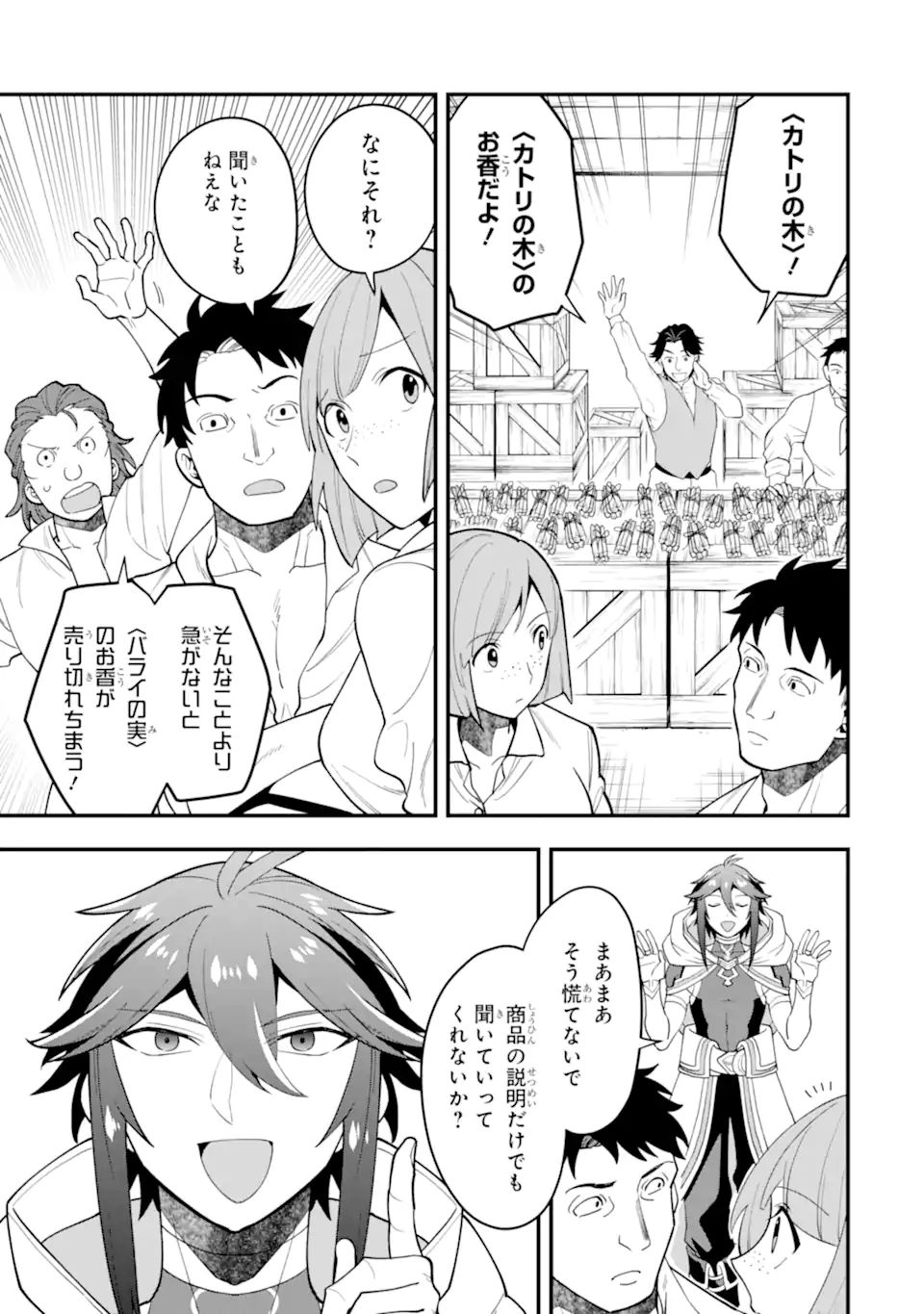 'Kouryakuhon' o Kushi Suru Saikyou no Mahou Tsukai - to wa Iwa Senai Oreryuu Maou Tobatsu Saizen Route Chapter 32.2 4ページ