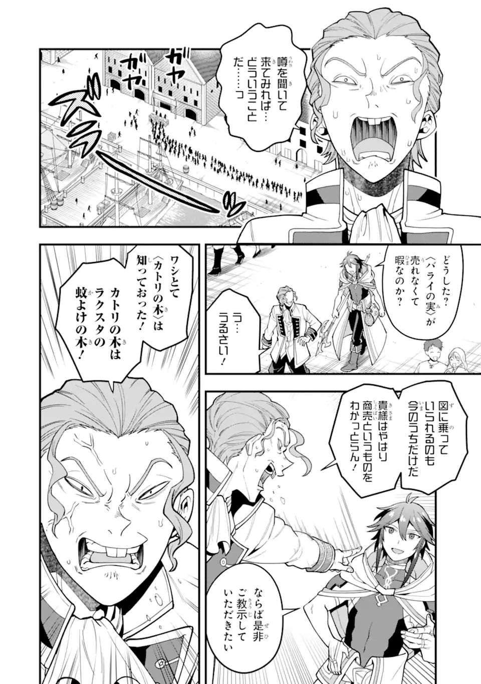 'Kouryakuhon' o Kushi Suru Saikyou no Mahou Tsukai - to wa Iwa Senai Oreryuu Maou Tobatsu Saizen Route Chapter 32.2 5ページ