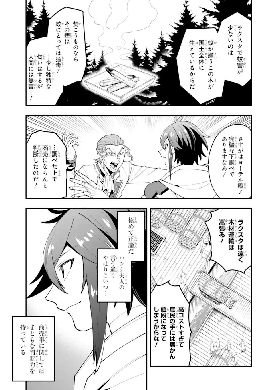 'Kouryakuhon' o Kushi Suru Saikyou no Mahou Tsukai - to wa Iwa Senai Oreryuu Maou Tobatsu Saizen Route Chapter 32.2 6ページ