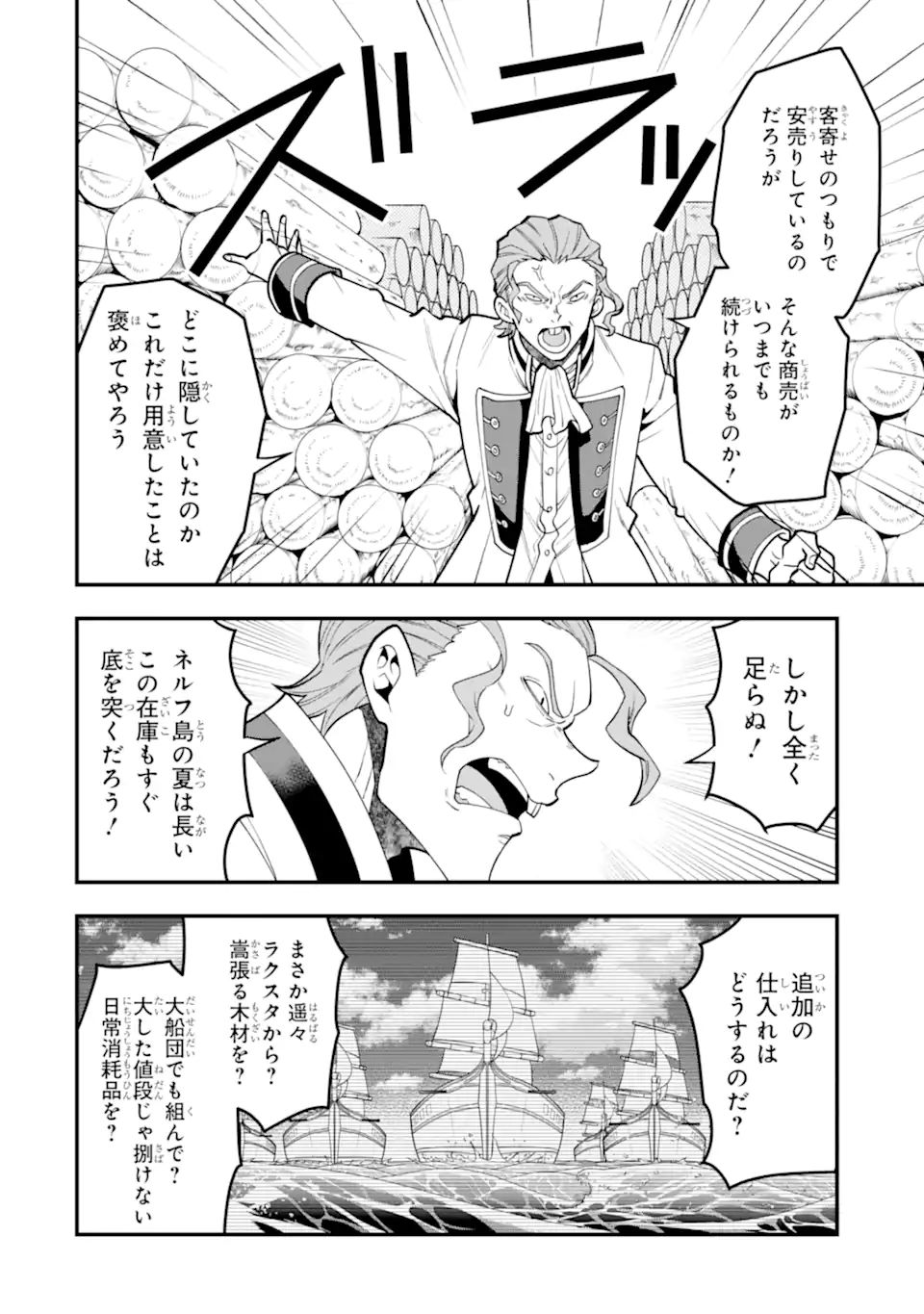 'Kouryakuhon' o Kushi Suru Saikyou no Mahou Tsukai - to wa Iwa Senai Oreryuu Maou Tobatsu Saizen Route Chapter 32.2 7ページ