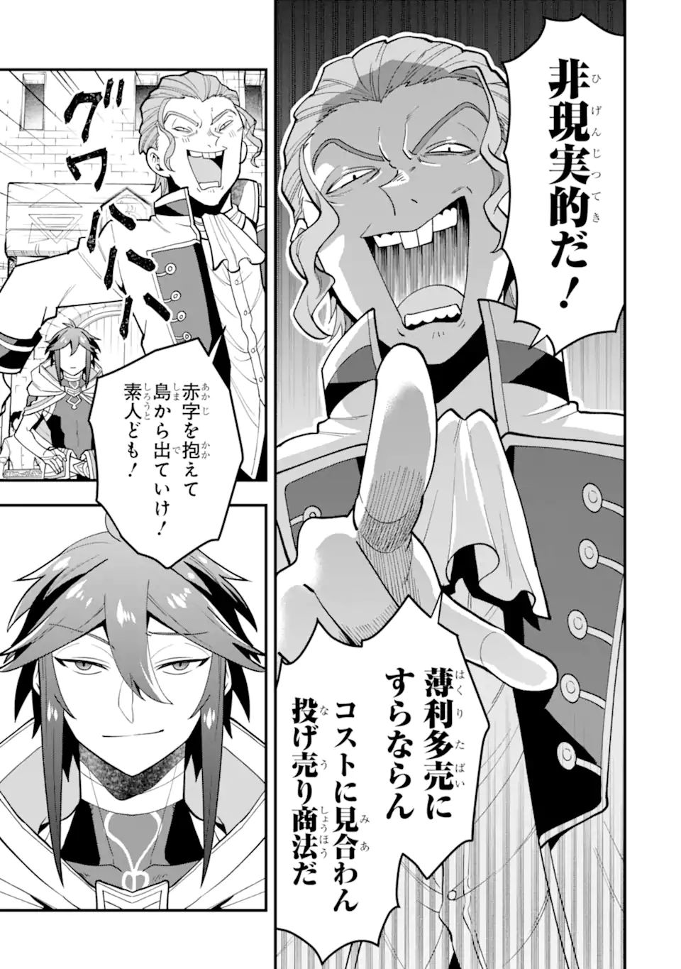 'Kouryakuhon' o Kushi Suru Saikyou no Mahou Tsukai - to wa Iwa Senai Oreryuu Maou Tobatsu Saizen Route Chapter 32.2 8ページ