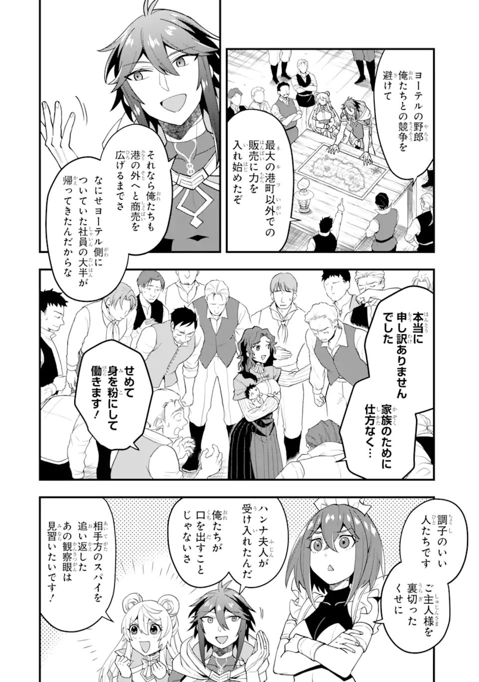 'Kouryakuhon' o Kushi Suru Saikyou no Mahou Tsukai - to wa Iwa Senai Oreryuu Maou Tobatsu Saizen Route Chapter 32.2 9ページ