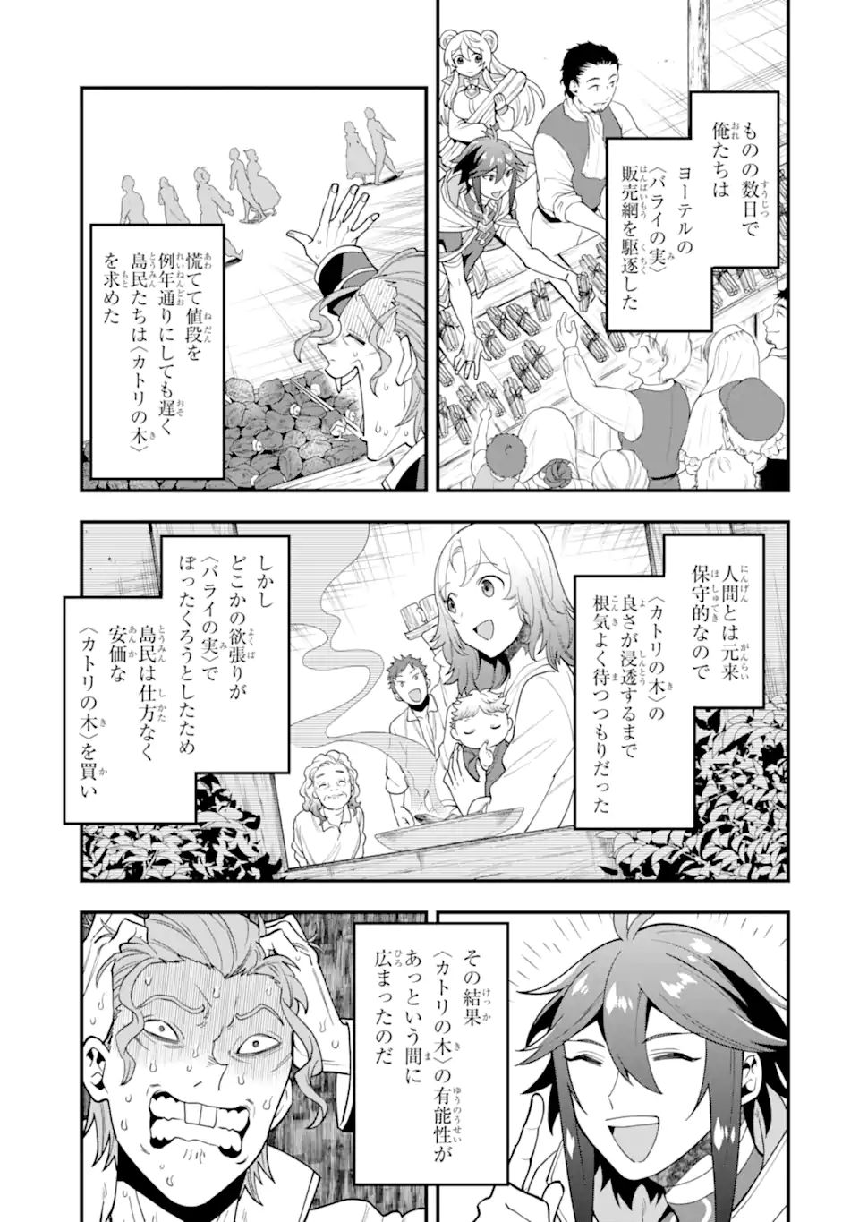 'Kouryakuhon' o Kushi Suru Saikyou no Mahou Tsukai - to wa Iwa Senai Oreryuu Maou Tobatsu Saizen Route Chapter 32.2 10ページ