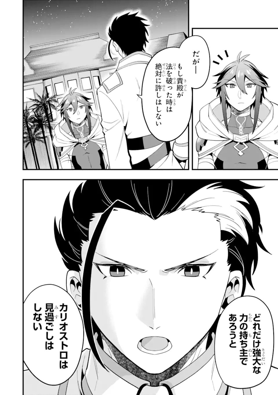 'Kouryakuhon' o Kushi Suru Saikyou no Mahou Tsukai - to wa Iwa Senai Oreryuu Maou Tobatsu Saizen Route Chapter 33.2 1ページ