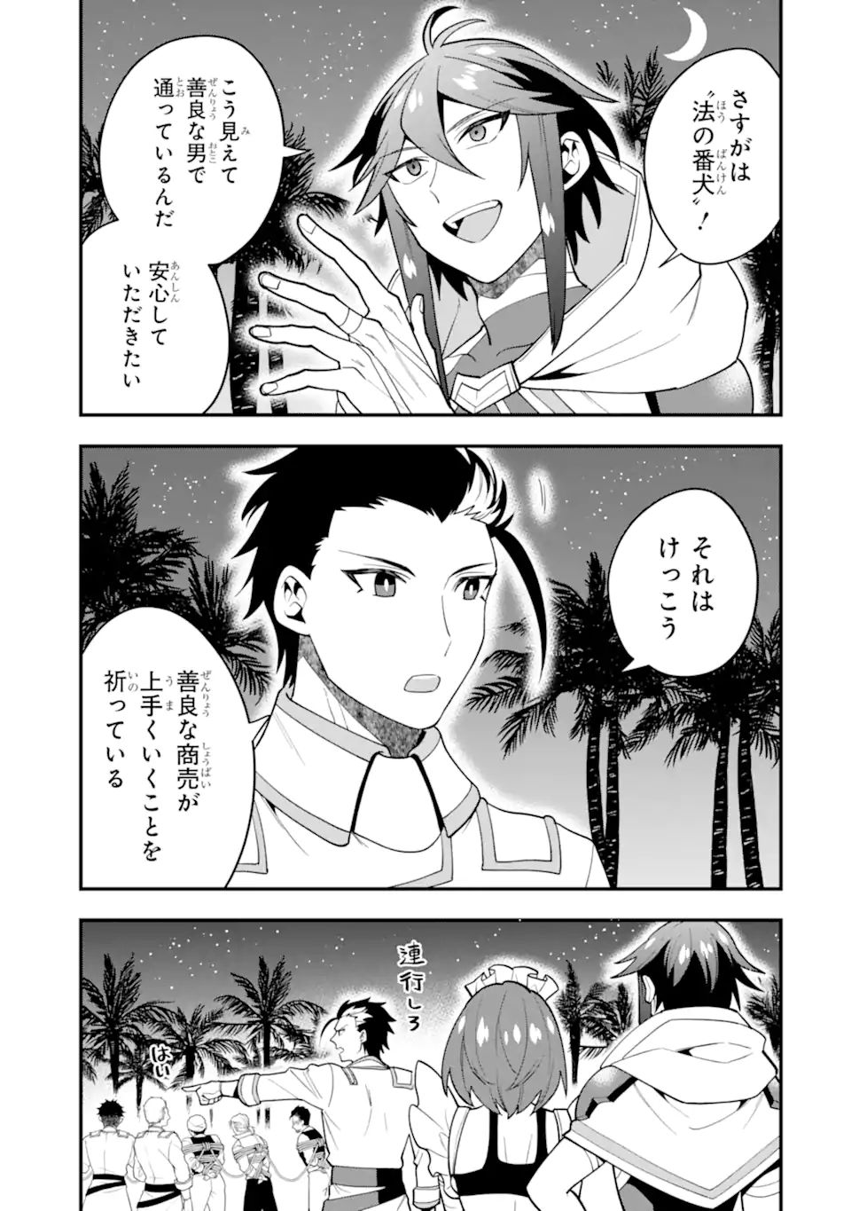 'Kouryakuhon' o Kushi Suru Saikyou no Mahou Tsukai - to wa Iwa Senai Oreryuu Maou Tobatsu Saizen Route Chapter 33.2 2ページ