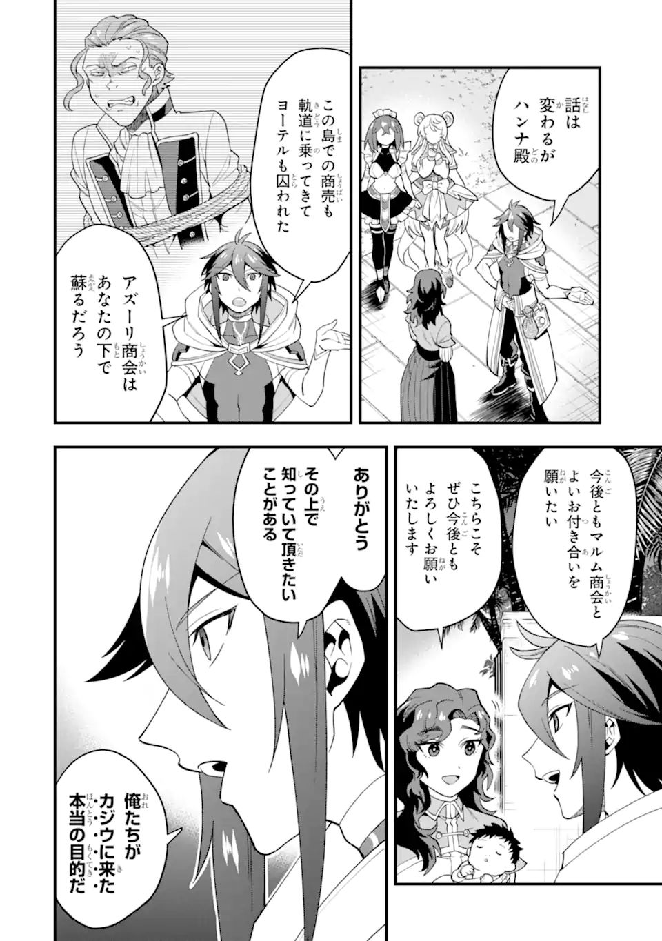 'Kouryakuhon' o Kushi Suru Saikyou no Mahou Tsukai - to wa Iwa Senai Oreryuu Maou Tobatsu Saizen Route Chapter 33.2 11ページ