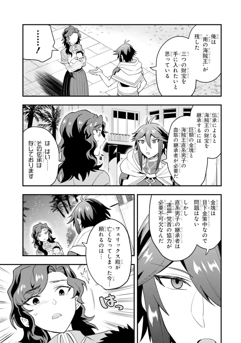 'Kouryakuhon' o Kushi Suru Saikyou no Mahou Tsukai - to wa Iwa Senai Oreryuu Maou Tobatsu Saizen Route Chapter 33.2 12ページ