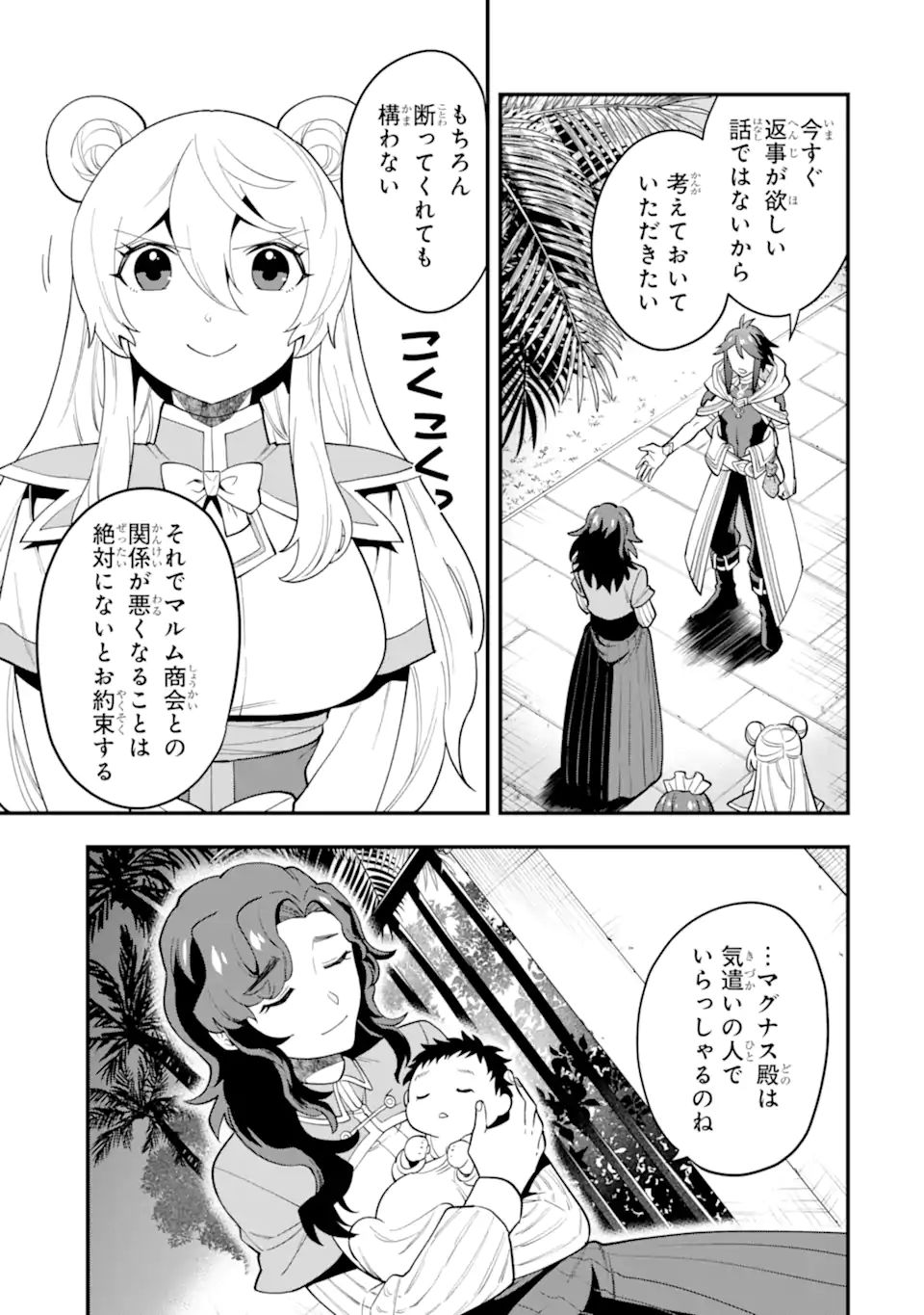'Kouryakuhon' o Kushi Suru Saikyou no Mahou Tsukai - to wa Iwa Senai Oreryuu Maou Tobatsu Saizen Route Chapter 33.2 14ページ