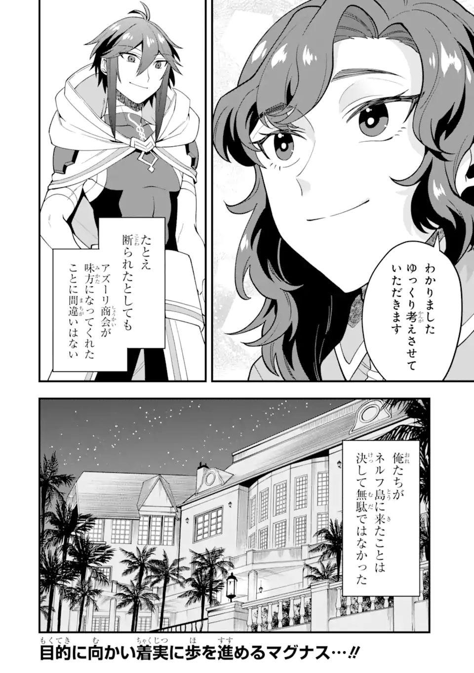 'Kouryakuhon' o Kushi Suru Saikyou no Mahou Tsukai - to wa Iwa Senai Oreryuu Maou Tobatsu Saizen Route Chapter 33.2 15ページ