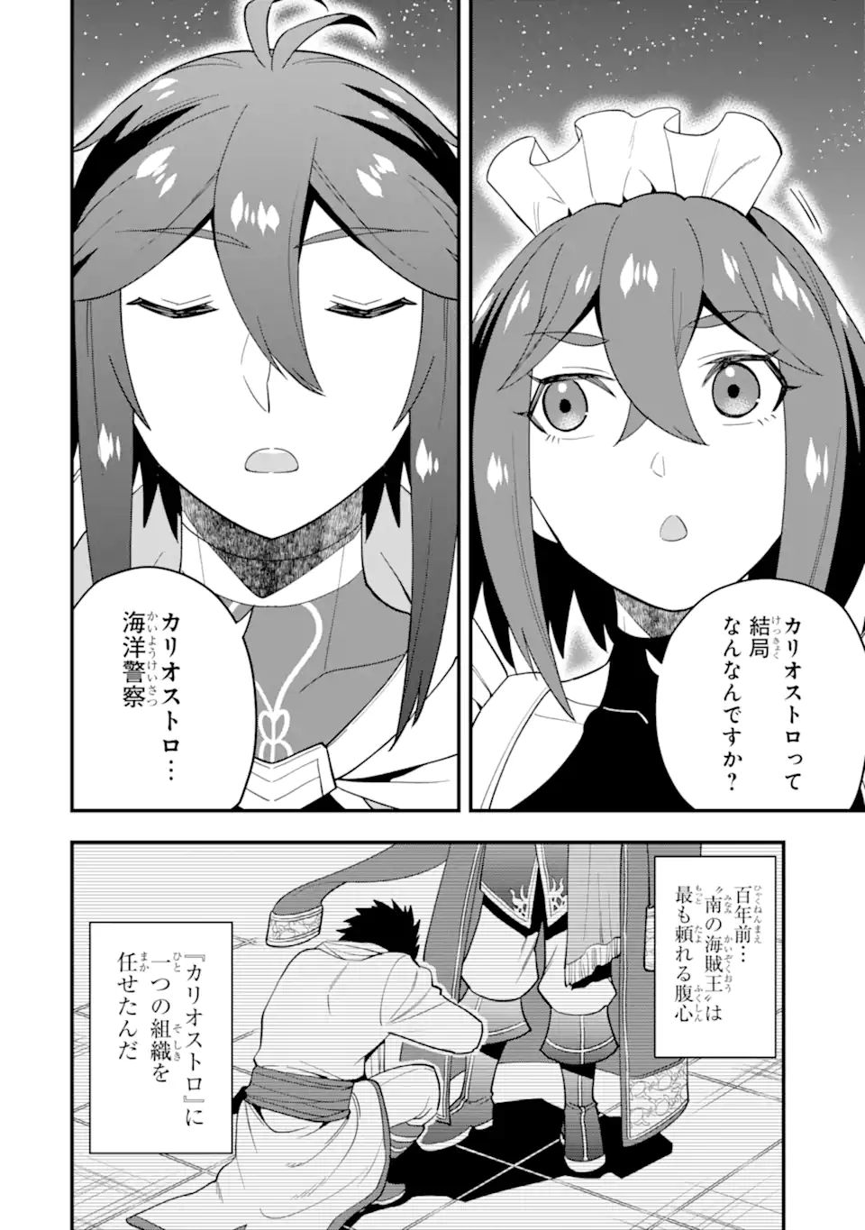 'Kouryakuhon' o Kushi Suru Saikyou no Mahou Tsukai - to wa Iwa Senai Oreryuu Maou Tobatsu Saizen Route Chapter 33.2 3ページ