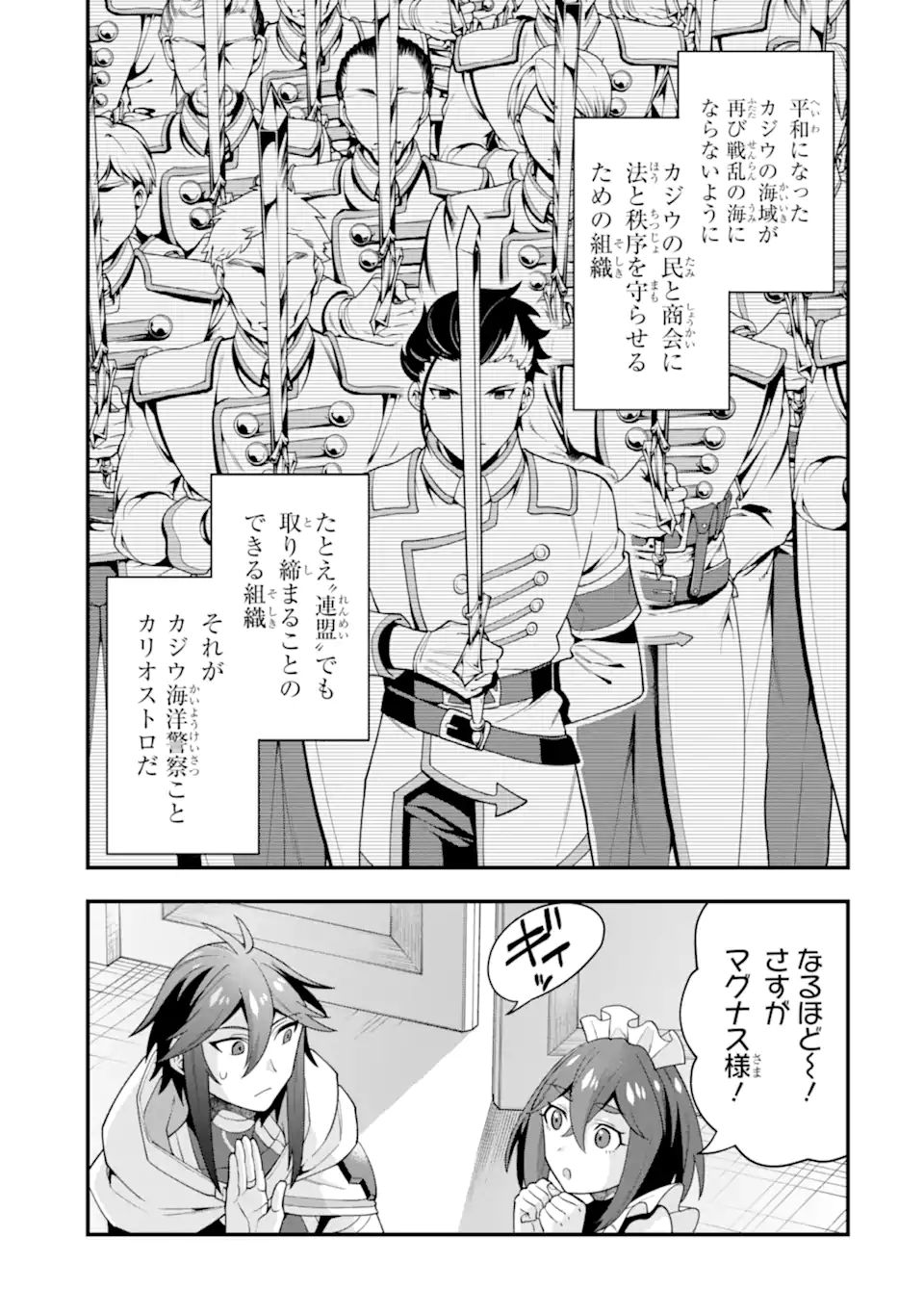 'Kouryakuhon' o Kushi Suru Saikyou no Mahou Tsukai - to wa Iwa Senai Oreryuu Maou Tobatsu Saizen Route Chapter 33.2 4ページ
