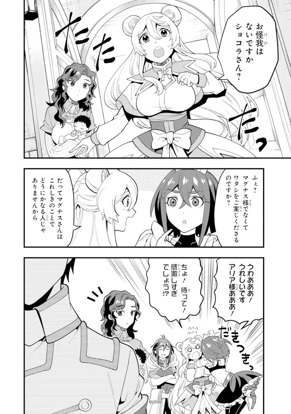'Kouryakuhon' o Kushi Suru Saikyou no Mahou Tsukai - to wa Iwa Senai Oreryuu Maou Tobatsu Saizen Route Chapter 33.2 5ページ