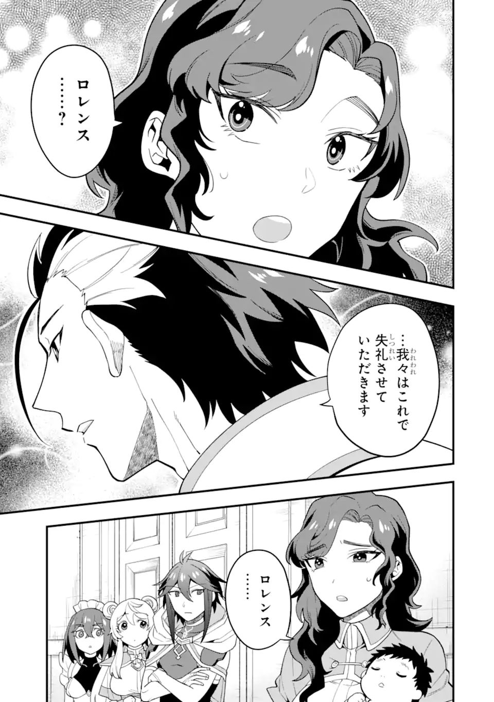 'Kouryakuhon' o Kushi Suru Saikyou no Mahou Tsukai - to wa Iwa Senai Oreryuu Maou Tobatsu Saizen Route Chapter 33.2 6ページ