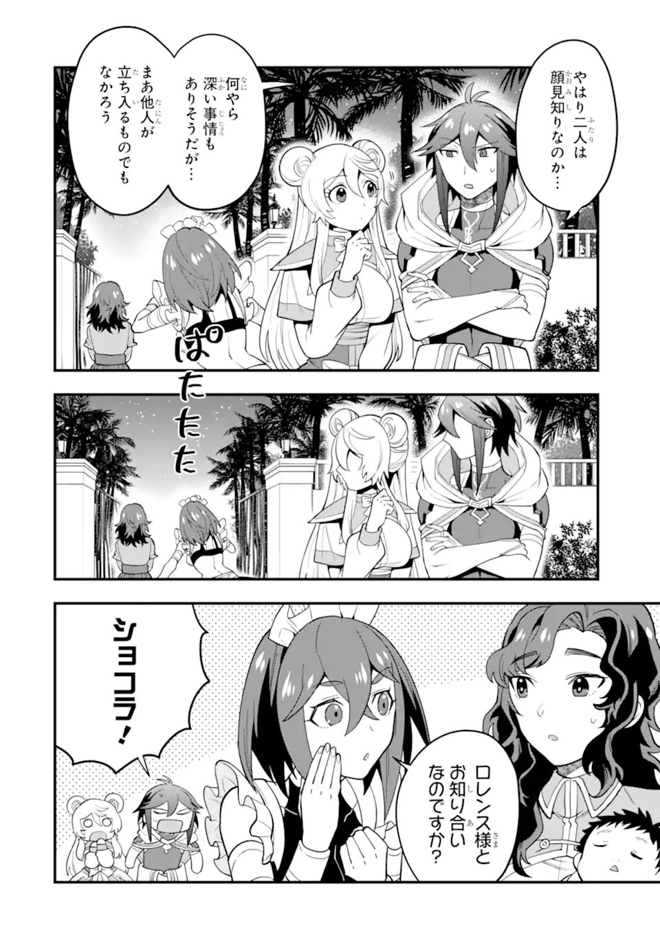 'Kouryakuhon' o Kushi Suru Saikyou no Mahou Tsukai - to wa Iwa Senai Oreryuu Maou Tobatsu Saizen Route Chapter 33.2 7ページ