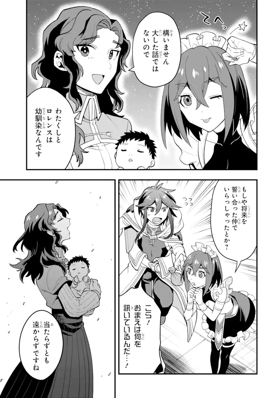 'Kouryakuhon' o Kushi Suru Saikyou no Mahou Tsukai - to wa Iwa Senai Oreryuu Maou Tobatsu Saizen Route Chapter 33.2 8ページ
