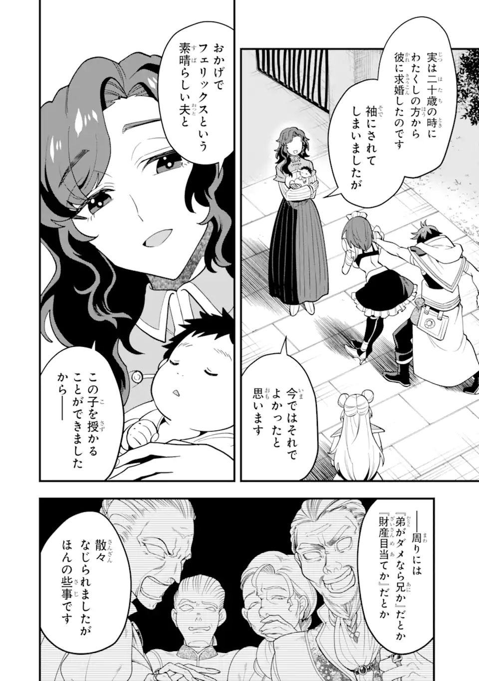 'Kouryakuhon' o Kushi Suru Saikyou no Mahou Tsukai - to wa Iwa Senai Oreryuu Maou Tobatsu Saizen Route Chapter 33.2 9ページ