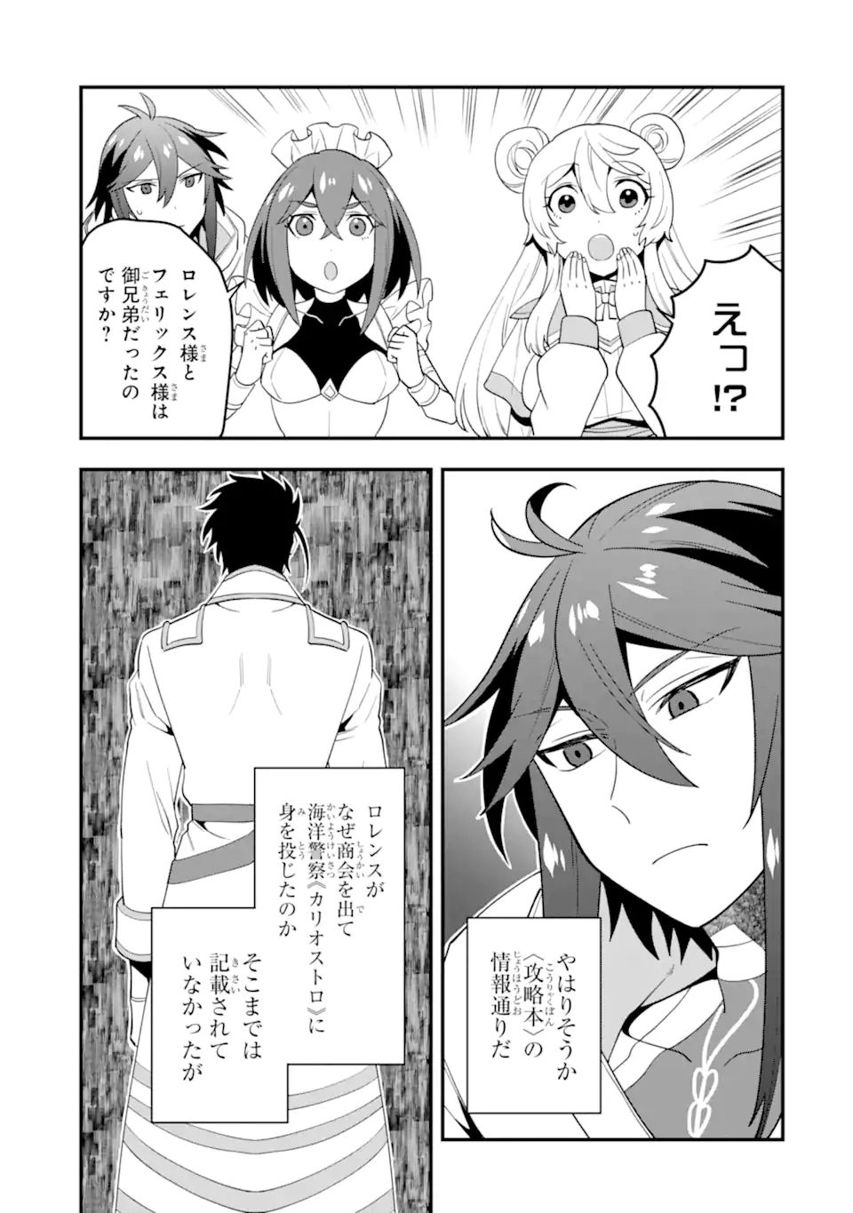 'Kouryakuhon' o Kushi Suru Saikyou no Mahou Tsukai - to wa Iwa Senai Oreryuu Maou Tobatsu Saizen Route Chapter 33.2 10ページ