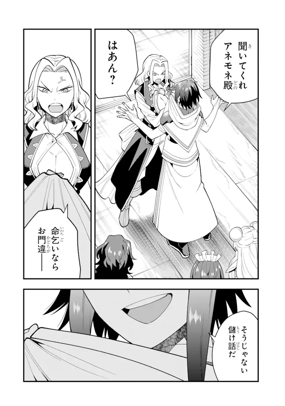 'Kouryakuhon' o Kushi Suru Saikyou no Mahou Tsukai - to wa Iwa Senai Oreryuu Maou Tobatsu Saizen Route Chapter 34.2 1ページ