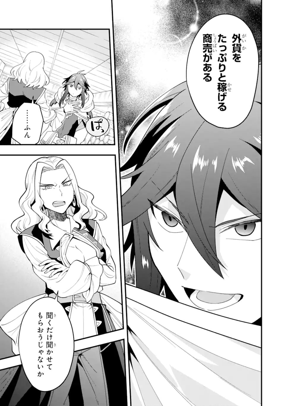 'Kouryakuhon' o Kushi Suru Saikyou no Mahou Tsukai - to wa Iwa Senai Oreryuu Maou Tobatsu Saizen Route Chapter 34.2 2ページ
