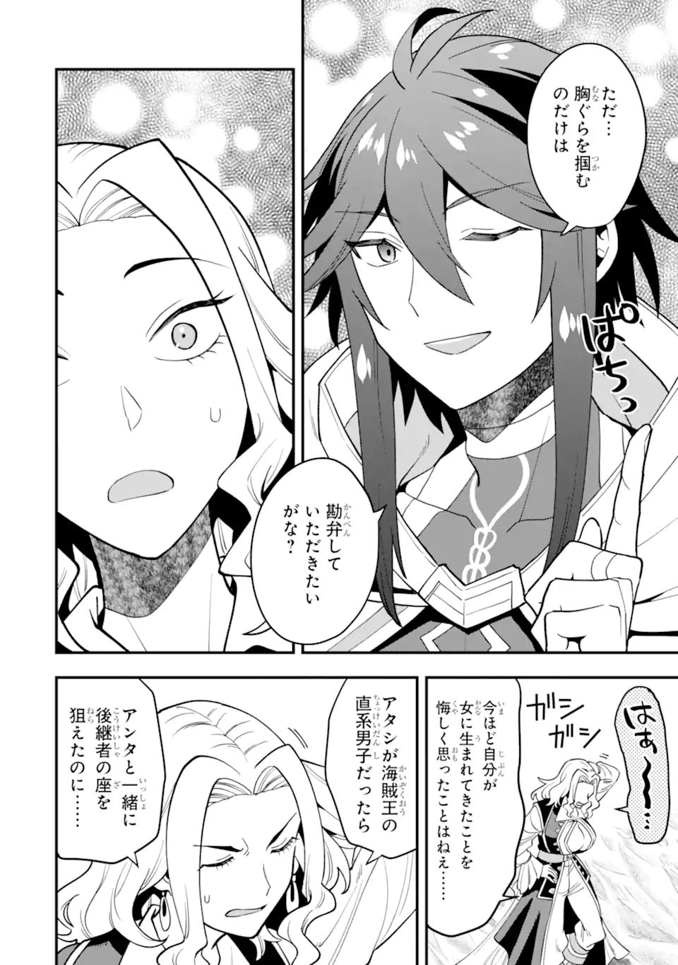 'Kouryakuhon' o Kushi Suru Saikyou no Mahou Tsukai - to wa Iwa Senai Oreryuu Maou Tobatsu Saizen Route Chapter 34.2 11ページ