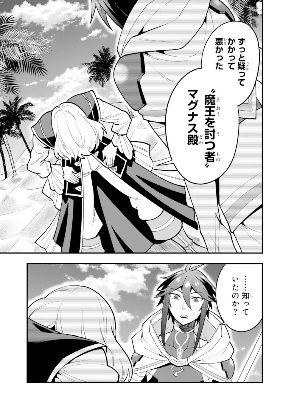 'Kouryakuhon' o Kushi Suru Saikyou no Mahou Tsukai - to wa Iwa Senai Oreryuu Maou Tobatsu Saizen Route Chapter 34.2 12ページ