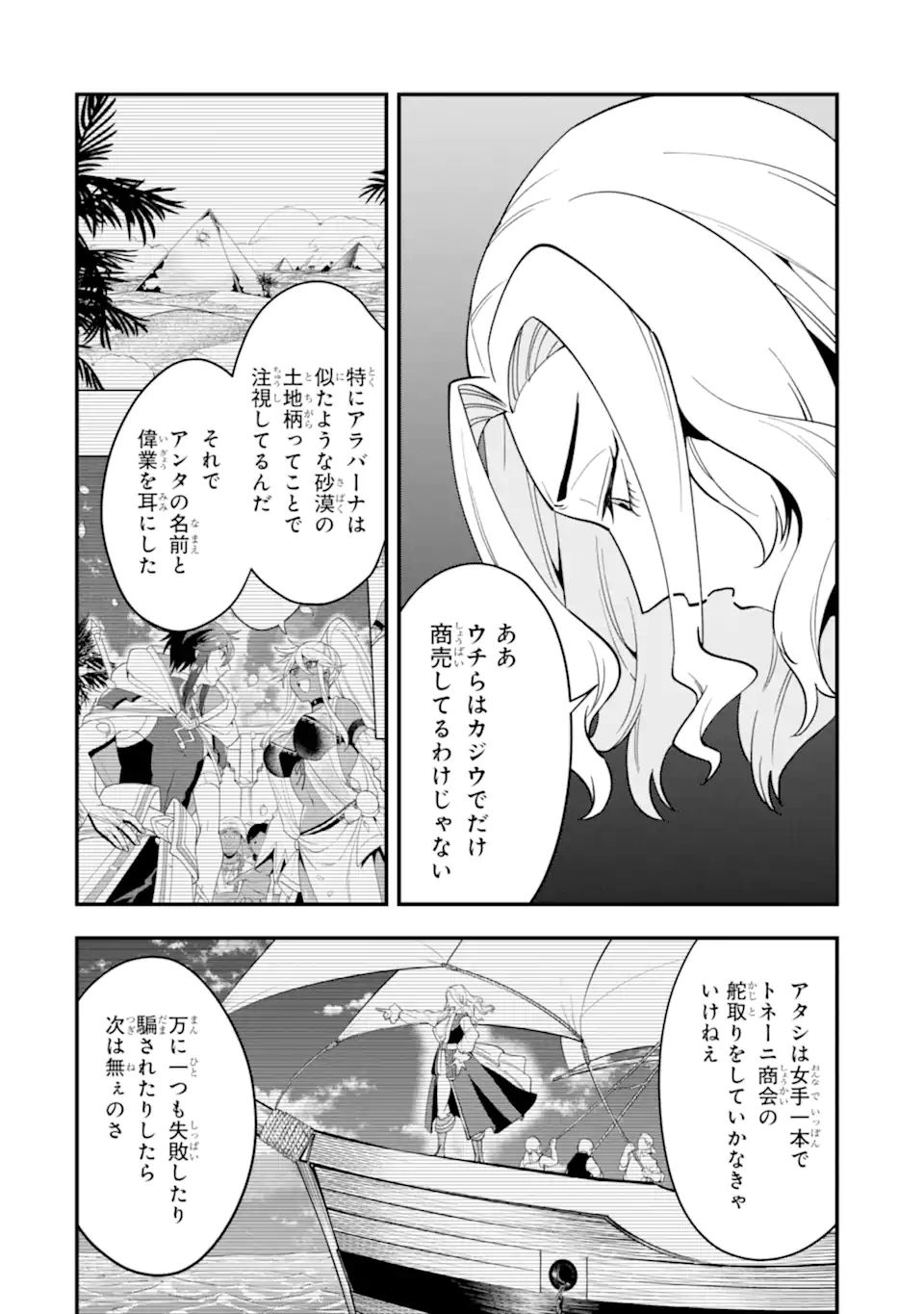 'Kouryakuhon' o Kushi Suru Saikyou no Mahou Tsukai - to wa Iwa Senai Oreryuu Maou Tobatsu Saizen Route Chapter 34.2 13ページ
