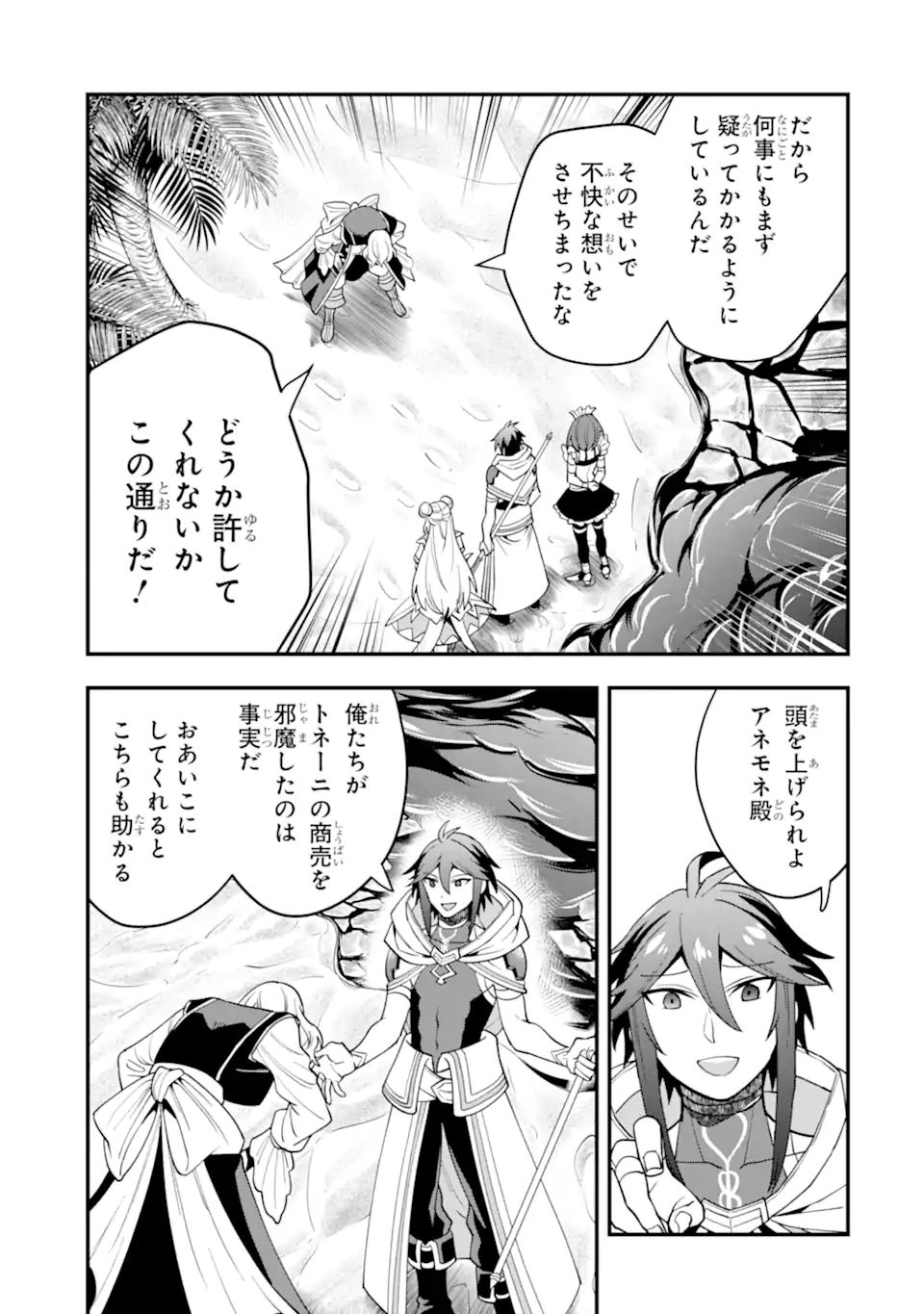 'Kouryakuhon' o Kushi Suru Saikyou no Mahou Tsukai - to wa Iwa Senai Oreryuu Maou Tobatsu Saizen Route Chapter 34.2 14ページ